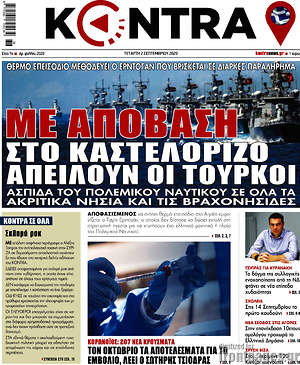 Kontra News: Με απόβαση στο Καστελόριζο απειλούν οι Τούρκοι