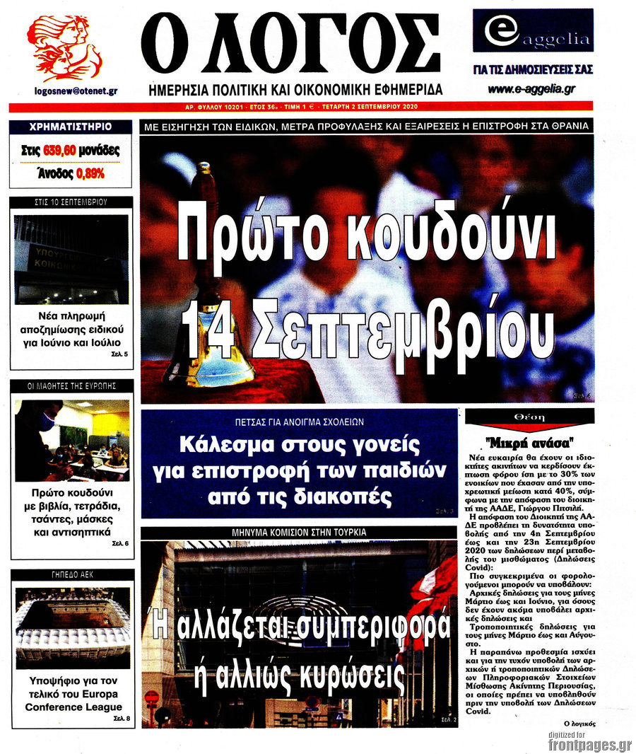 Ο Λόγος