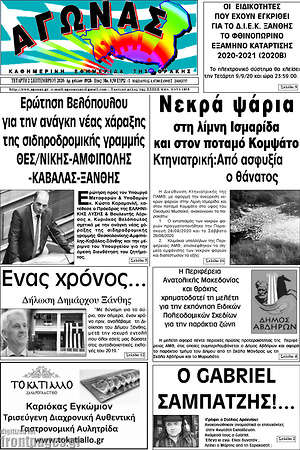Πρωτοσέλιδο Αγώνας