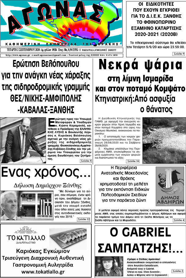 Αγώνας