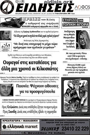 Πρωτοσέλιδο Ειδήσεις