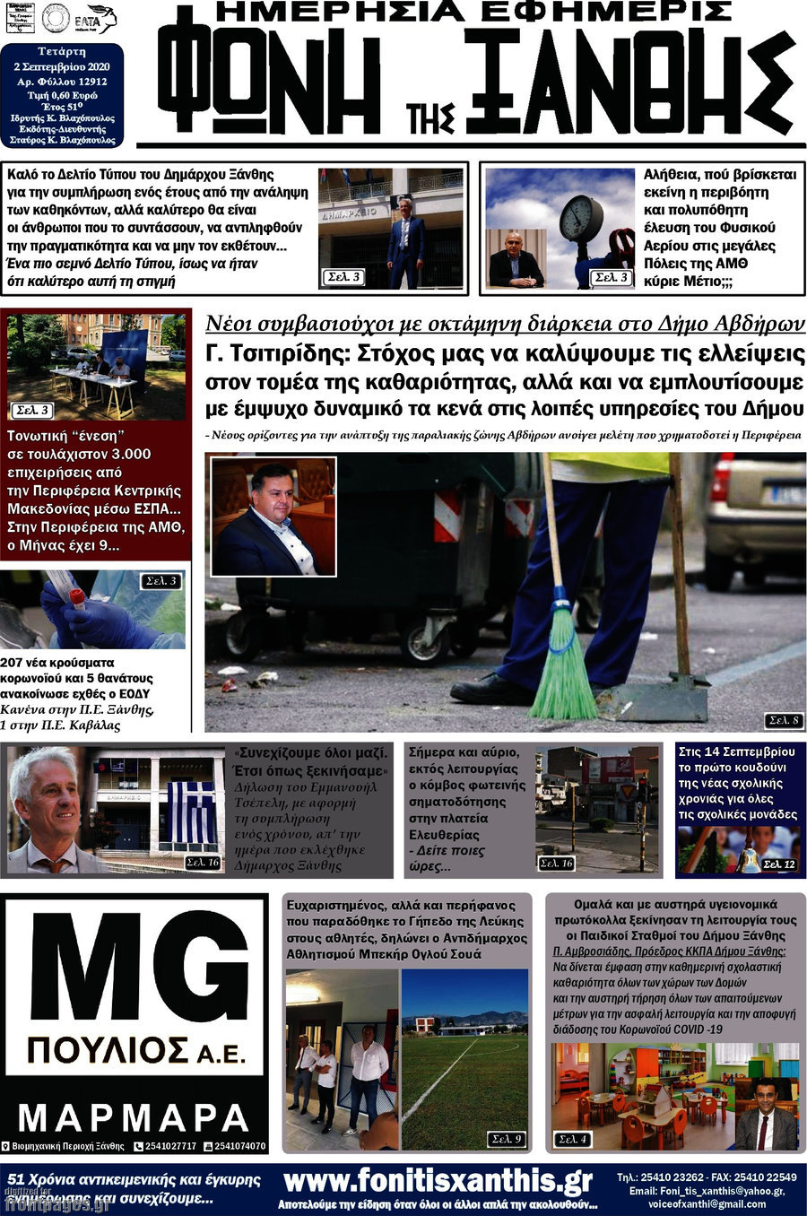 Φωνή της Ξάνθης