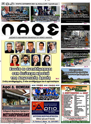 Πρωτοσέλιδο Λαός