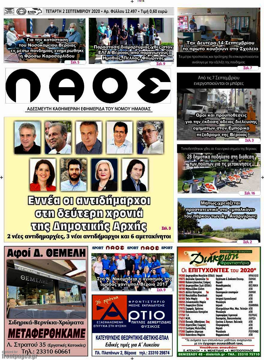 Λαός