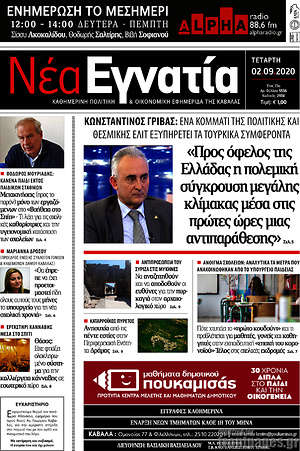 Πρωτοσέλιδο Νέα Εγνατία
