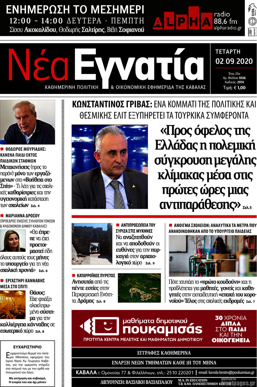 Νέα Εγνατία