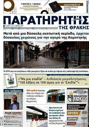 Πρωτοσέλιδο Παρατηρητής