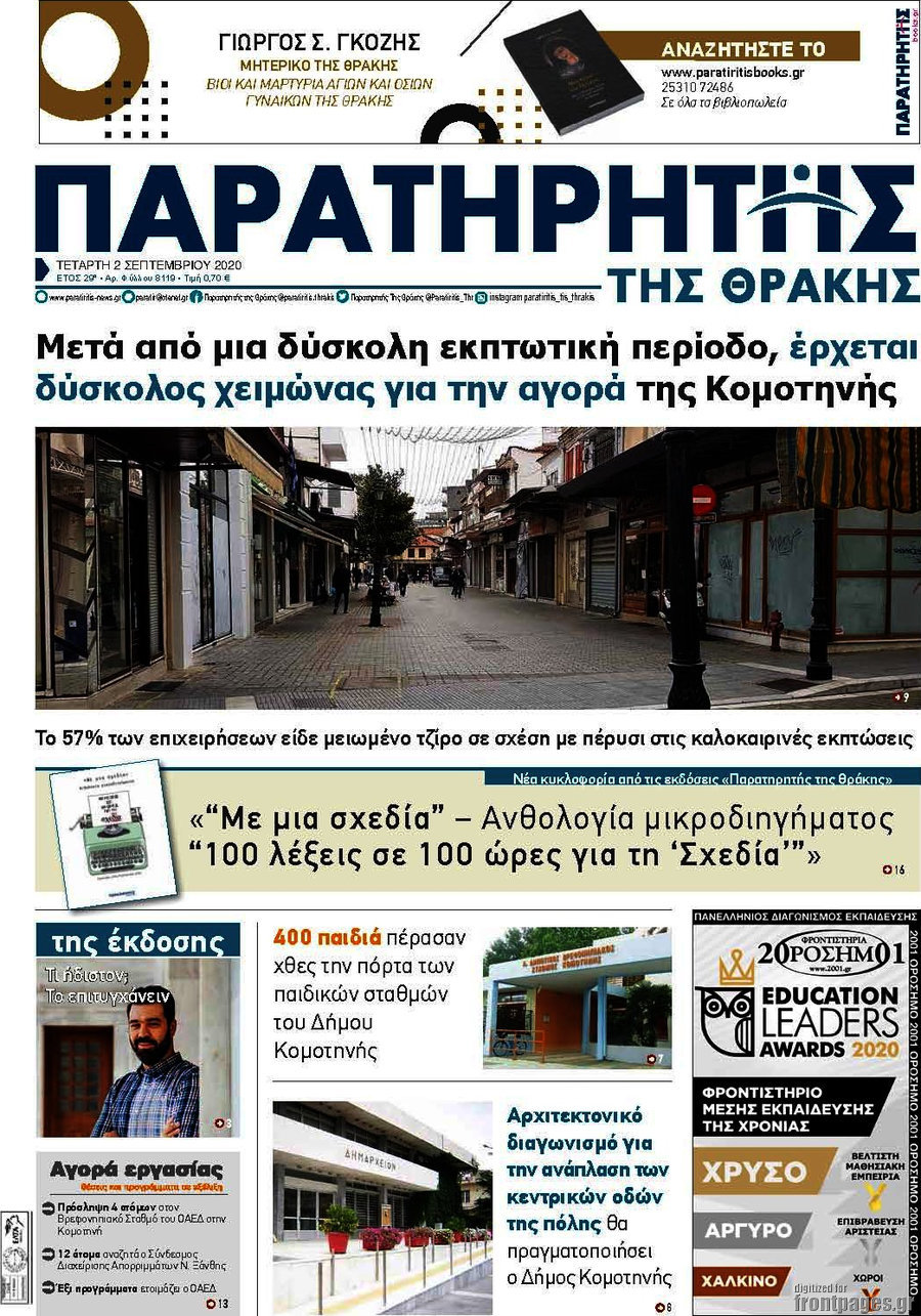 Παρατηρητής