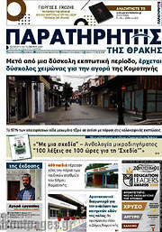 /Παρατηρητής