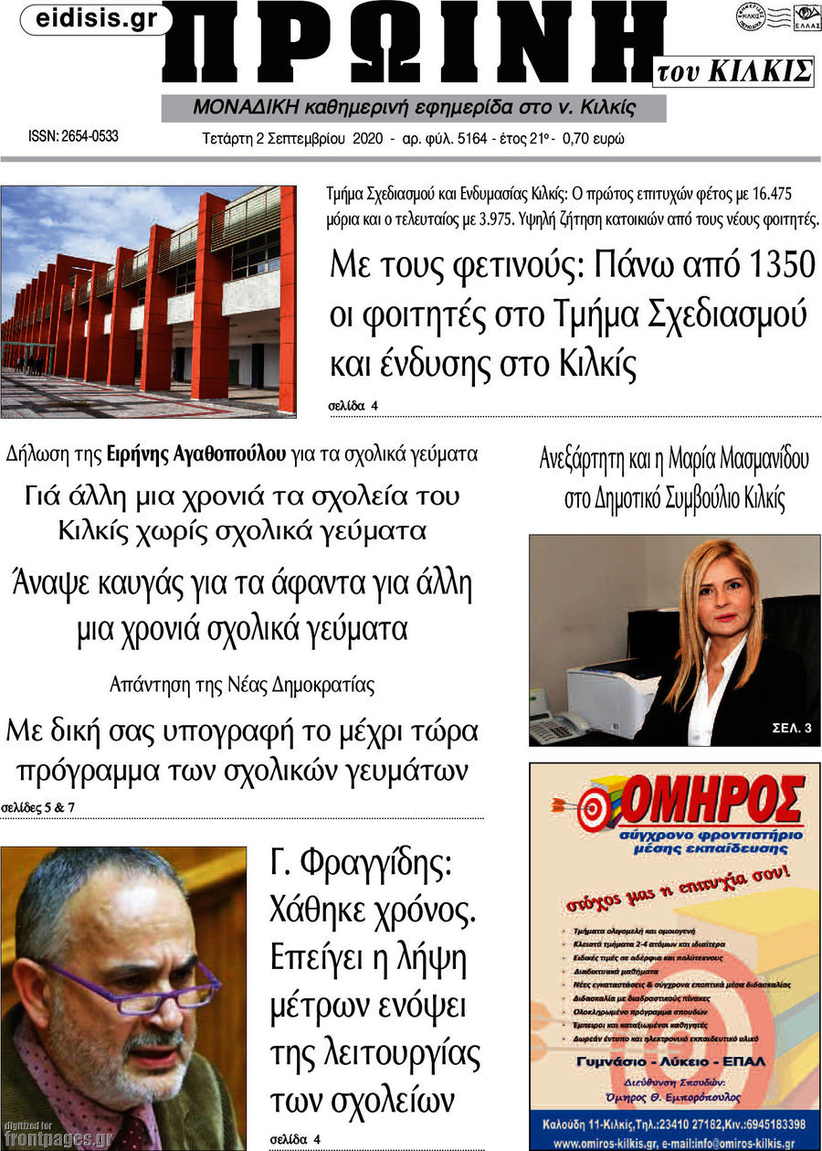 Πρωινή του Κιλκίς
