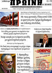 /Πρωινή του Κιλκίς