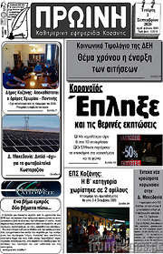 /Πρωινή Κοζάνης