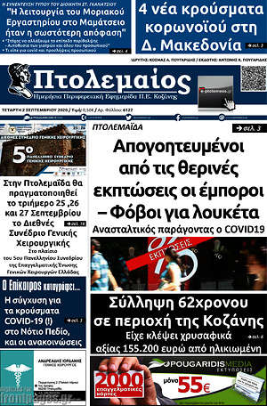 Πρωτοσέλιδο Πτολεμαίος