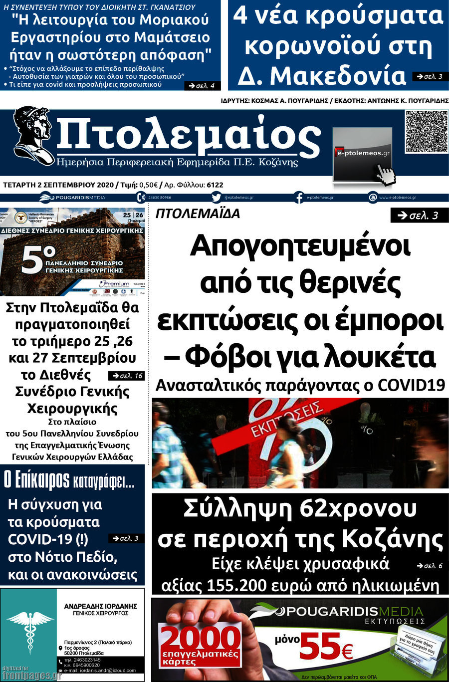Πτολεμαίος