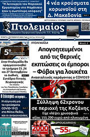 /Πτολεμαίος