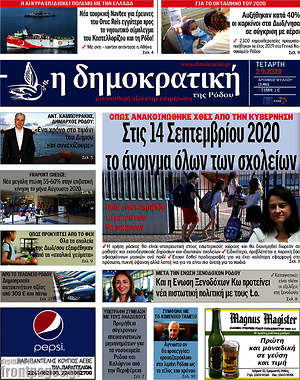 Πρωτοσέλιδο Δημοκρατική Ρόδου