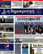 /Δημοκρατική Ρόδου