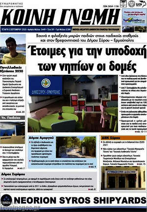 Πρωτοσέλιδο Κοινή Γνώμη