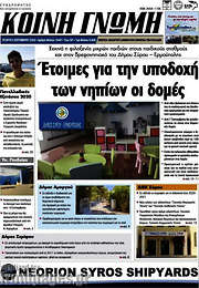 /Κοινή Γνώμη