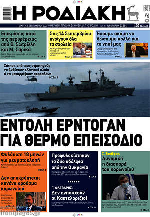 Πρωτοσέλιδο Η Ροδιακή