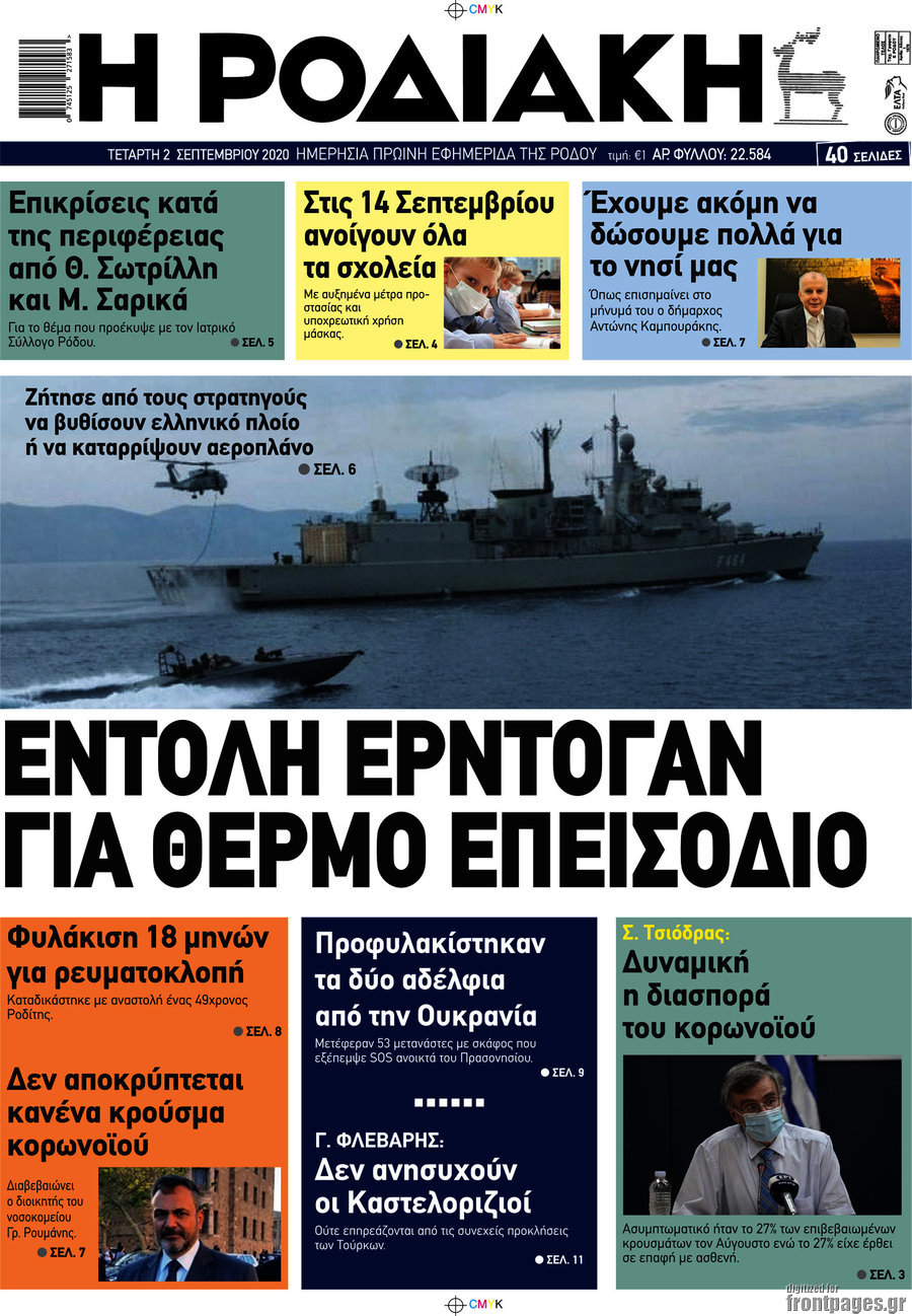 Η Ροδιακή