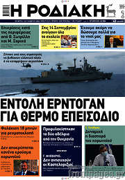 /Η Ροδιακή
