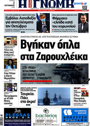 Πρωτοσέλιδο Η Γνώμη