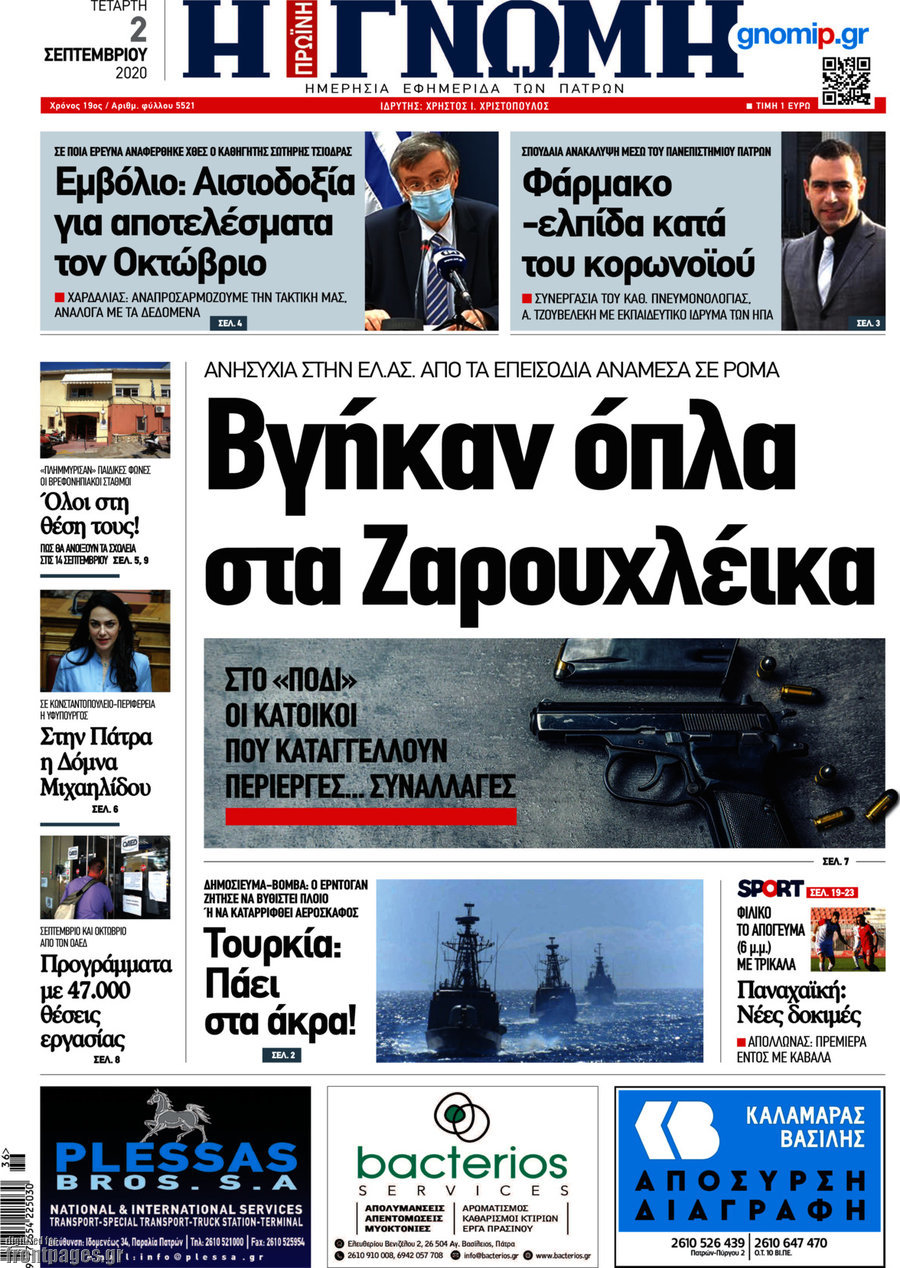 Η Γνώμη
