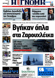 /Η Γνώμη