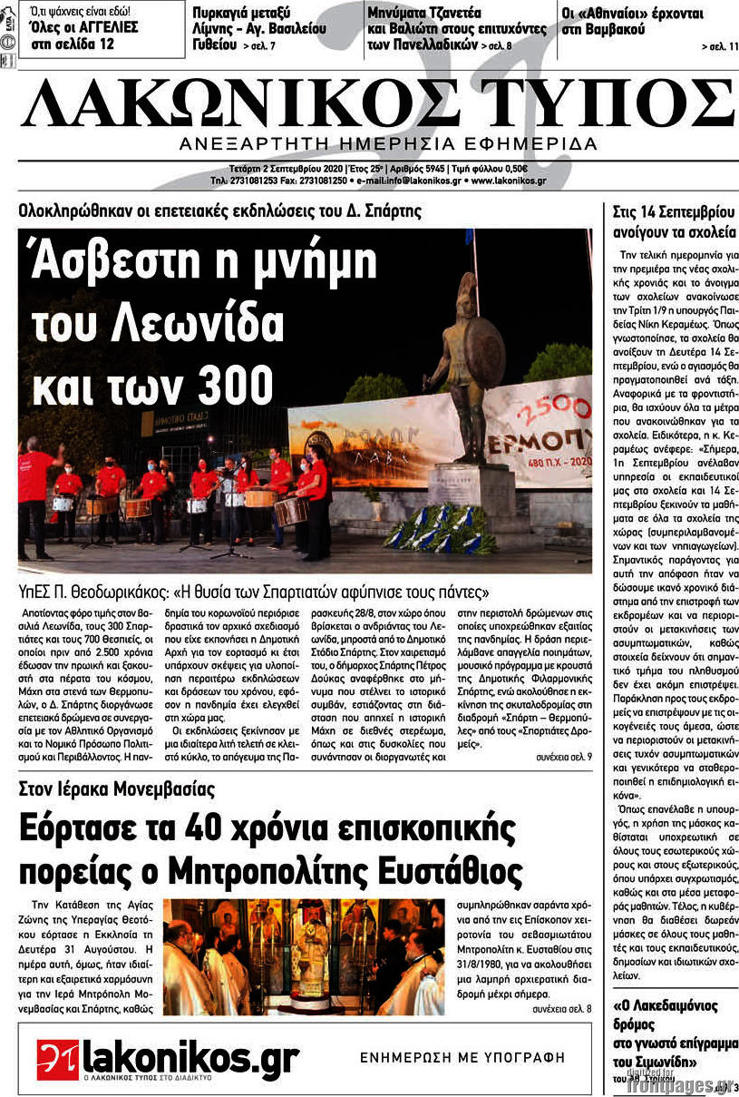 Λακωνικός Τύπος