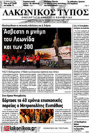 /Λακωνικός Τύπος