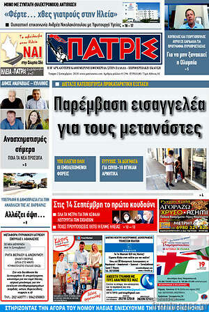 Πρωτοσέλιδο Πατρίς