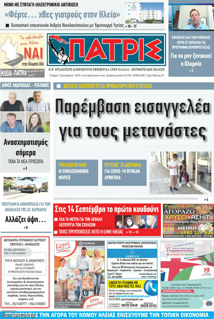 Πατρίς