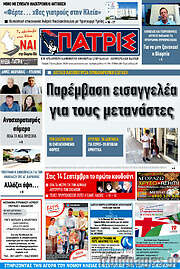 /Πατρίς