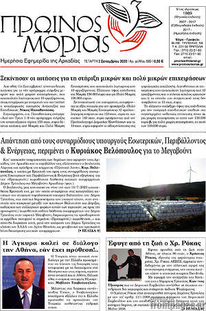 Πρωτοσέλιδο Πρωινός Μοριάς
