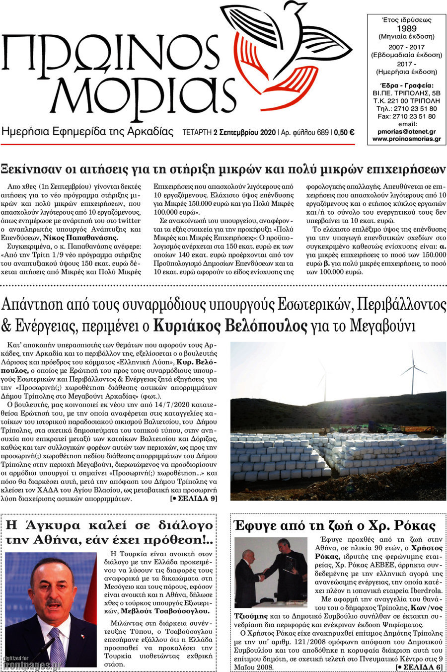Πρωινός Μοριάς