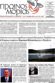 /Πρωινός Μοριάς