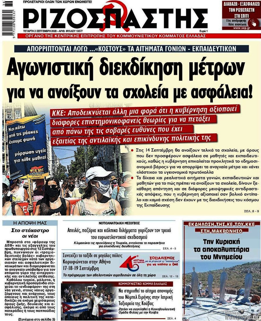 Ριζοσπάστης