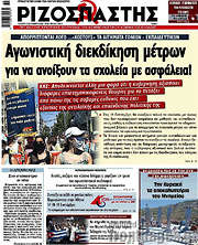 /Ριζοσπάστης