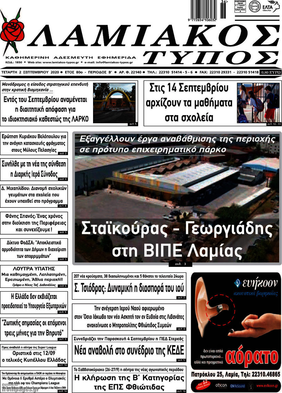 Λαμιακός Τύπος