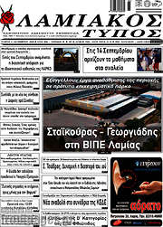 /Λαμιακός Τύπος