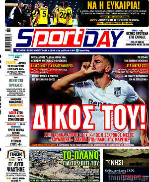 Πρωτοσέλιδο εφημερίδας Sport Day - protoselida