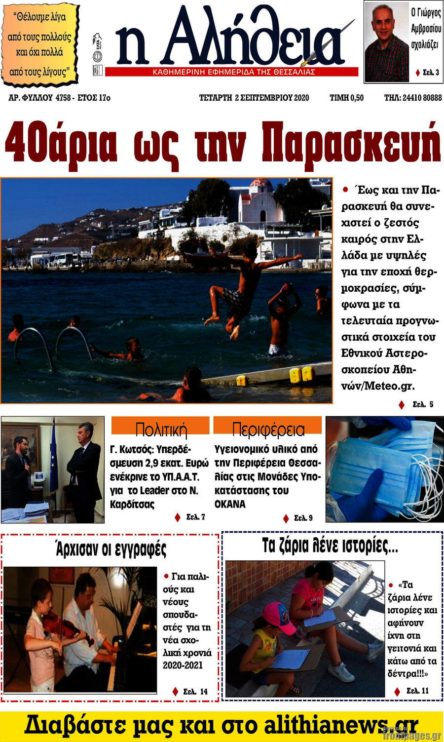 Η Αλήθεια