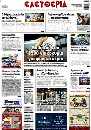 Πρωτοσέλιδο Ελευθερία