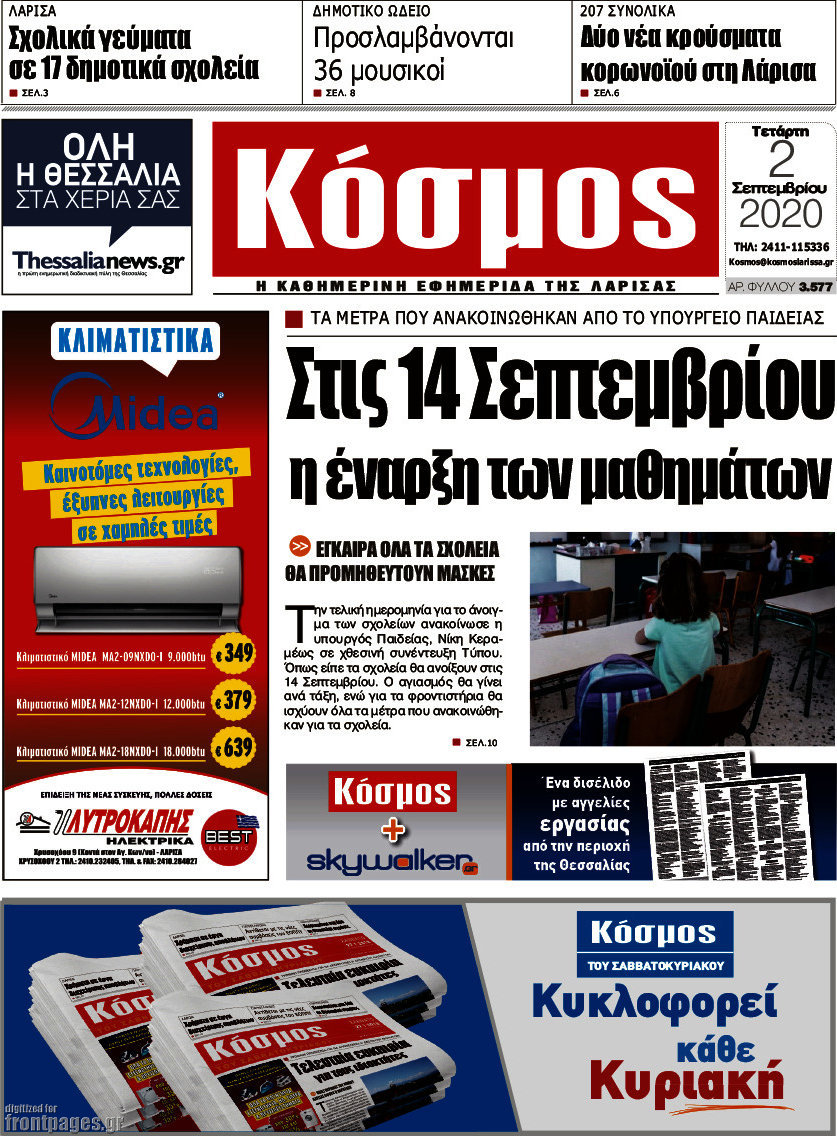Κόσμος