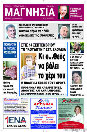 Πρωτοσέλιδο Μαγνησία