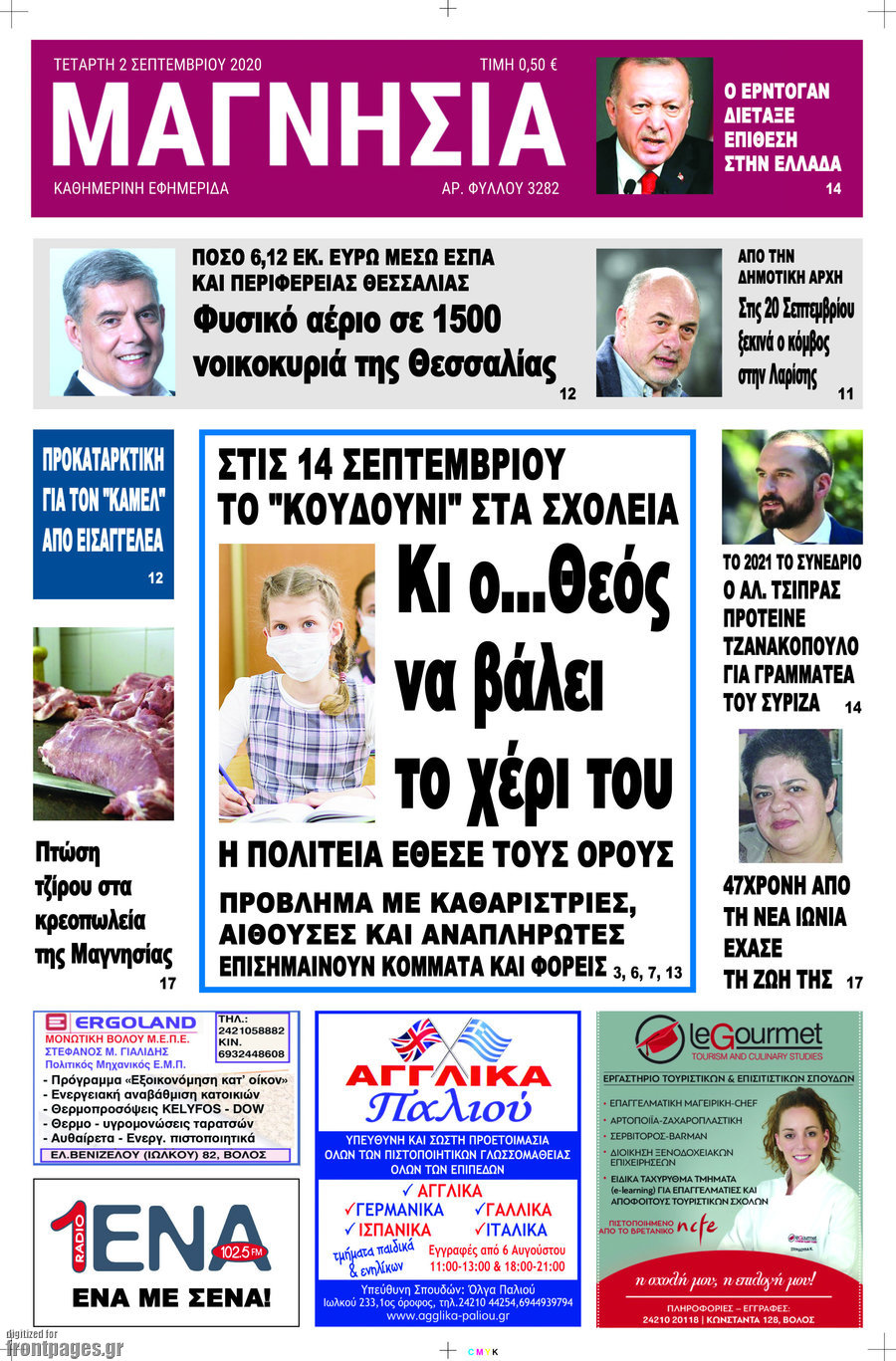 Μαγνησία