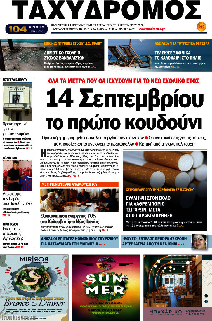 Ταχυδρόμος
