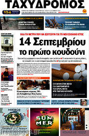 /Ταχυδρόμος