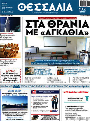 Πρωτοσέλιδο Θεσσαλία